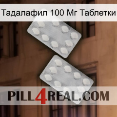 Тадалафил 100 Мг Таблетки 17